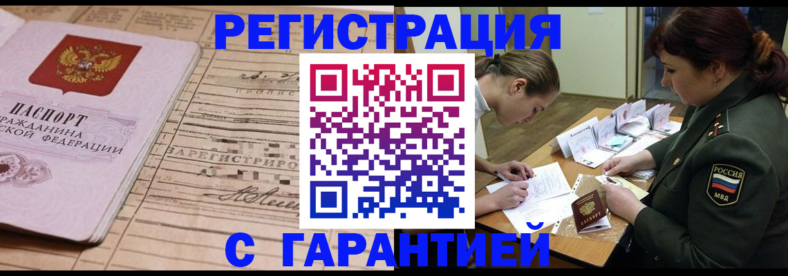 временная регистрация в Коле