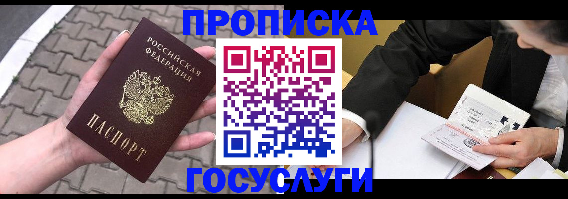 прописка от собственника в Коле