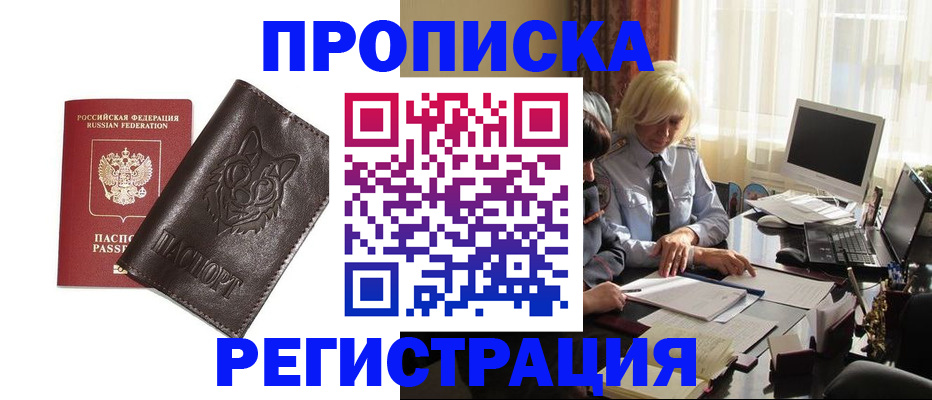 прописка для кредита в Коле